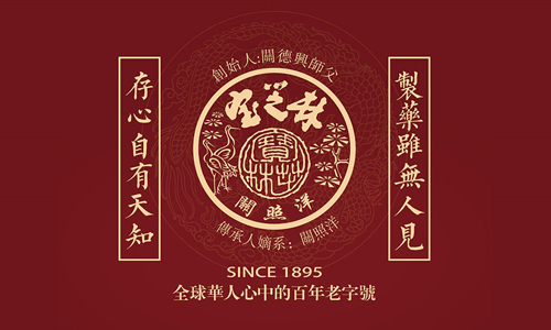 中華百年老字號